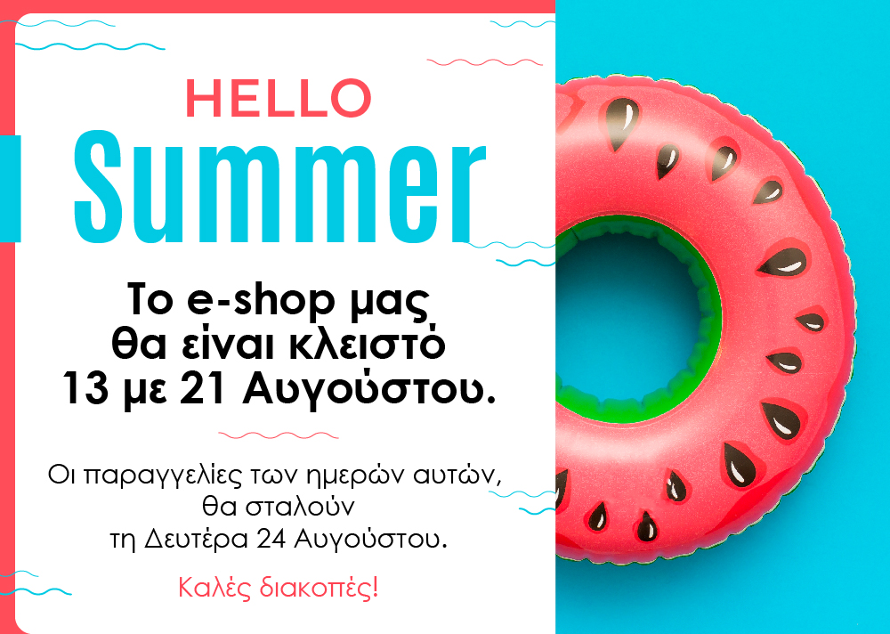 Καλές διακοπές!