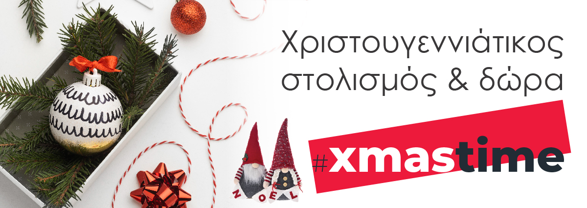 Χριστουγεννιάτικος στολισμός & δώρα!