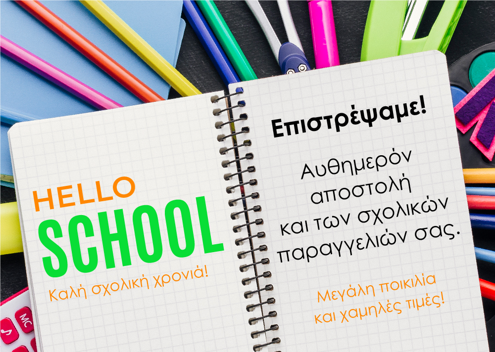Επιστρέψαμε!