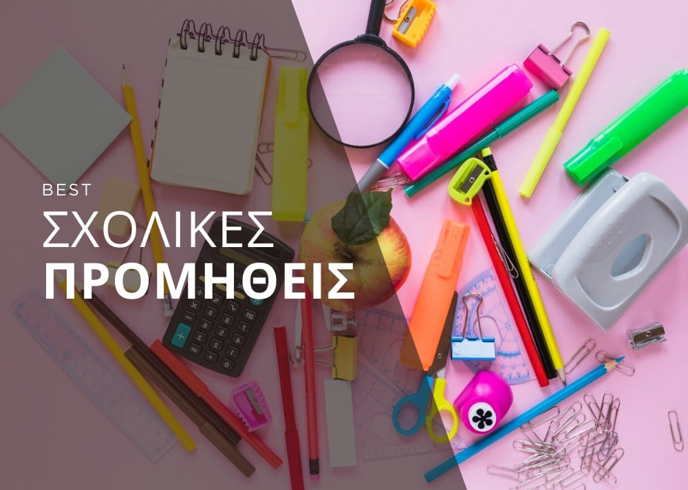 Είδη Χαρτοπωλείου