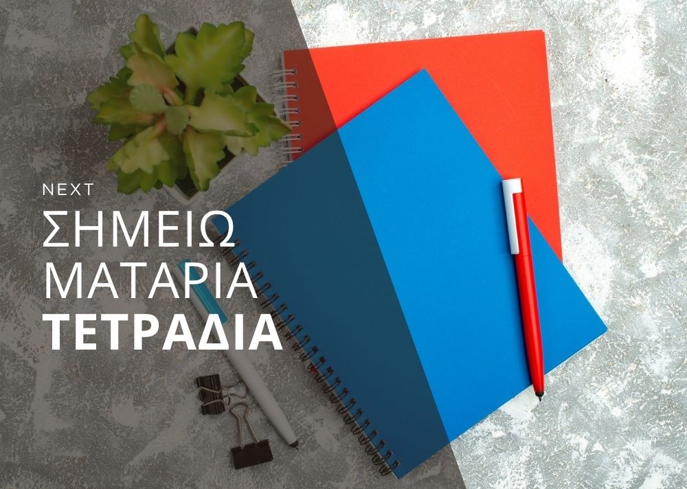 Σημειωματάρια & τετράδια